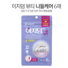 이지덤 니들케어, 1개