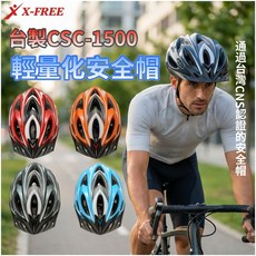 CSC 1500 輕量化自行車安全帽 台灣經濟部檢驗合格 台灣製造 流線低風阻 公路車單車安全帽 C23, 1個, 藍色,S/M