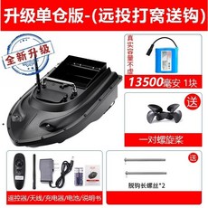 【釣友俱樂部】500米遙控船GPS定速打窩船一鍵返航定點打窩500米釣魚送餌送鉤打窩 自動返航 釣魚打窩 打窩專用 打窩, 升級大倉配13500電池1個, 1個