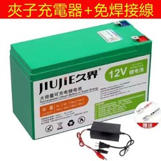 JIUIE久界 12V 大容量 可充電鋰電池 噴霧器專用, 1個, 轉接線+夾子充電器,12v-8A