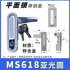 MS818603電櫃箱配MS480電櫃鎖平面鎖櫃控制箱鎖網路機櫃鎖MS系列ku, MS618亞光圓形