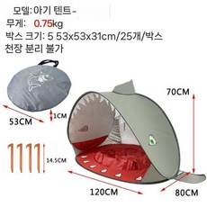 해변 어린이 아기 유아 바다 물놀이 텐트, 상어 스타일 - 회색, 1개