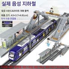 금속 시뮬레이션 자기 지하철 기차 트랙 합금 EMU 장난감, 18.지하철블루2개+육교+선로+피규어3개