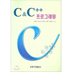 C & C++ 프로그래밍, 홍릉과학출판사