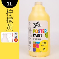 Mont Marte 蒙瑪特水粉顏料-1L，附壓頭，26色無毒廣告顏料，DIY手工藝, 02檸檬黃