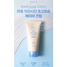 韓國AVCA兒童長效神經醯胺保濕霜200ML，溫和保濕，長效滋潤，寶寶肌膚呵護首選, 1個