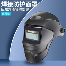 電焊面罩：自動變光、頭戴式、風扇、頭燈，耐高溫焊接防護, 1個, 【變光款】新款真彩大面罩,面罩+頭燈+風扇+20保護片
