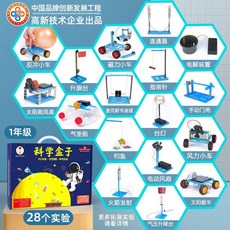 科學小實驗 娃娃博士小學生科學實驗套裝stem兒童科技手工發明制作物理材料包, 1個, 小学一年级科学盒子