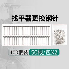 瓷磚找平器 強化型 可替換鋼針 50套/包, 1個, 經濟款鋼針1.5MM 100只/包