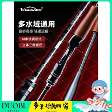 Duobi多筆 魚竿批發碳素路亞竿，直柄M調拋竿遠投竿，路滑桿海竿漁名捕，輕巧靈敏，遠投性能優異, 槍柄(M中快調),1.8米