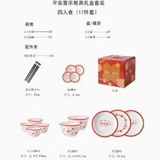 陶瓷碗碟套裝禮盒 家用飯碗 新居賀禮 新婚婚慶餐具禮盒 年節禮品, 平安喜樂-四人食, 1個