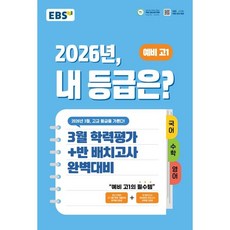 EBS) 2026년 내 등급은?