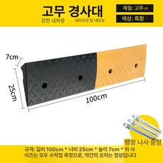 경사로 고무패드 방지턱 오르막 차량진입판 50