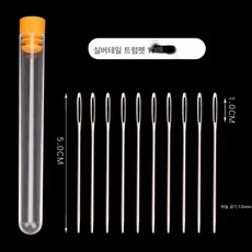 DIY 뜨개질 도구 손바느질 바늘 둔두침 큰눈바늘 스웨터 털실바늘 큰구멍바늘 스웨터바늘 리본바늘, 실버테일작은크기5Cm10개, 1개