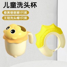 寶寶洗澡水瓢勺 嬰幼兒沐浴矽膠玩具 洗澡玩具灑水玩具 漂浮玩具 洗頭水杯, 雲柔洗頭杯【黃白萌萌獅+王冠洗頭帽】, 1個