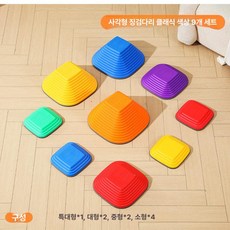 퀀텀상점 밸런스스톤 아기밸런스스톤 균형, 1개, 사각 디딤돌 클래식 색상 9개 세트