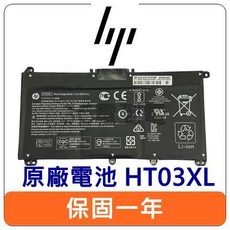 HP 惠普 HT03XL 原廠筆電電池 - Pavilion 17-by 17-ca Laptop 台灣現貨速發, 安裝費