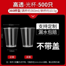 90口徑奶茶杯 一次性果汁冷飲杯 磨砂/高透 500ml/700ml, 1個, 加厚360ml無圖案高透盃,不帶蓋200衹光盃