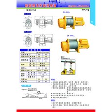 基業牌 高揚程吊貨捲揚機, CK-300L, CK-300LL, CK