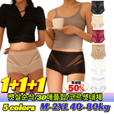 1+1+1 3D 힙업·즉각 슬림핏 초경량 무봉제 보정팬티 딱붙는 원피스 하객룩 오래 앉아있는 직장인 이중 압박 똥배 커버 /하객룩/똥배커버