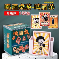 喝酒遊戲 團康遊戲 酒桌娛樂啤酒殺撲克牌，朋友聚會創意卡牌遊戲，炒熱氣氛必備, 1個, 啤酒殺