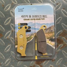 바이크 오토바이 전면 후면 패드 클래식 브레이크 후방, 유미(구리) 14-15 전면 + 후면