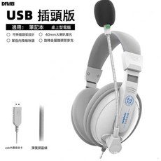 DFMEI 高考中考英語口語聽力頭戴式錄音人機對話耳麥帶話筒, USB白, 如圖