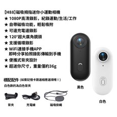 1080P高畫質 紅外線夜視 循環錄影 超輕巧微型設計, 【H88】磁吸拇指迷你小運動相機白色,無加購記憶卡