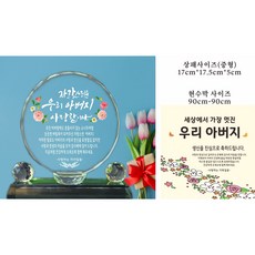 크리스탈 상패 & 현수막을 한번에 (무료배송) 부모님 생신 기념일 감사패 퇴임 축하상패, 1.아버지 생신