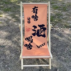 릴렉스 원목 의자 카페 비치 썬베드 펜션, AL. 뭐든지 가지고 있으면 마셔요