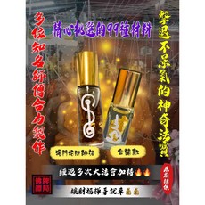 佛牌鏢局 無窮招財天女桃花油 99種材料 多位師傅加持 助財運人緣, 【無窮招財】招財、事業