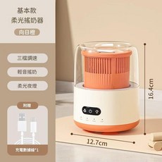 嬰兒恆溫電動搖奶器 三檔調速 輕音搖奶 無水恆溫, 基礎版 - 向日橙 搖奶 小夜燈, 1個