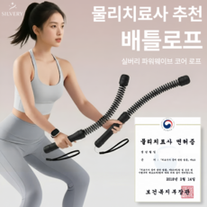 실버리 무선 배틀로프 유산소 다이어트 홈트 운동기구, 블랙