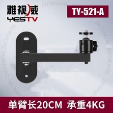 YESTV 雅視威 單臂20cm壁掛投影支架 承重4KG, 1個, 加厚單臂20cm 高承重不佔地 ,活動還剩05.23.21分
