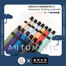 伸港老順 X 富雨洋傘 22吋 日本東麗布 極致撥水 輕量 自動傘 繽紛糖果色系 晴雨兩用
