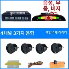 후방감지기 24V 화물차 트럭 굴삭기 감지기 지게차, 1단계 4 초승달 벌음음 저소음 전환, 기본 모델명/품번