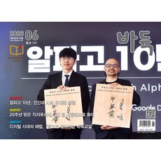 월간 바둑 6월호 2026년 한국기원 잡지