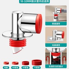 萬用排水管密封塞 18-32MM 適用 地漏管道通用 防臭防蟲, 1個, 【地漏/管道通用】彎通防臭密封塞（防臭防