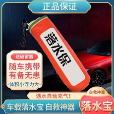鎢鋼錘落水保陞級版可破窗自動充氣車載救生圈家用釣魚便攜救生圈, 1個, 自動款耗材（氣瓶+水溶片）,【認準官方旗艦店】