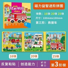 汪汪隊磁力拚圖 3到6歲兒童早教磁性貼平面拼圖 益智玩具, 1個, 3階救援車16/20/25片