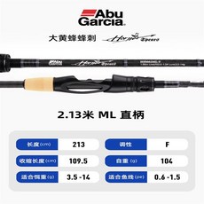 Abu Garcia 阿布 大黃蜂蜂刺 2.13米 ML 直柄 泛用路亞竿, 【全富士配件  進階釣手配置】,2.13米槍柄-M硬度-RF中快調