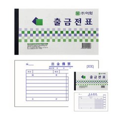 출금전표 팩 10개입 매장 오피스