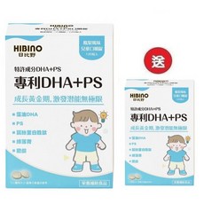 日比野 專利DHA+PS 兒童口嚼錠, 1個