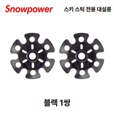 스키 폴대 눈접시 대형 눈판 야외 대설용 스키폴, 1개, 대형 눈바퀴 2개