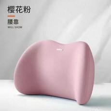 NIRA 腰靠 辦公室/車用記憶棉護腰墊, 櫻花粉