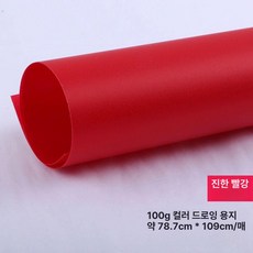 컬러 트레이싱지 트레싱지 용지 다꾸 스크랩북 공예, 1개, 풀오픈 78x109cm 브라이트레드 5장