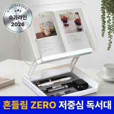 슈가라인 3세대 필기구 수납 높이조절 독서대 접이식, 투명아크릴