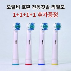 오랄비전동칫솔모호환 4개입 오랄비전동칫솔리필 오랄비전동칫솔, 없음, 1개