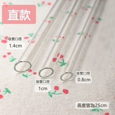 玻璃吸管 加厚防爆裂 耐冷耐熱 環保 高硼矽 無鉛鎘, 斜插口【直款】口徑0.8cm（長25cm, 1個