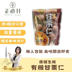康健生機 有機甘栗仁 150g, 1個